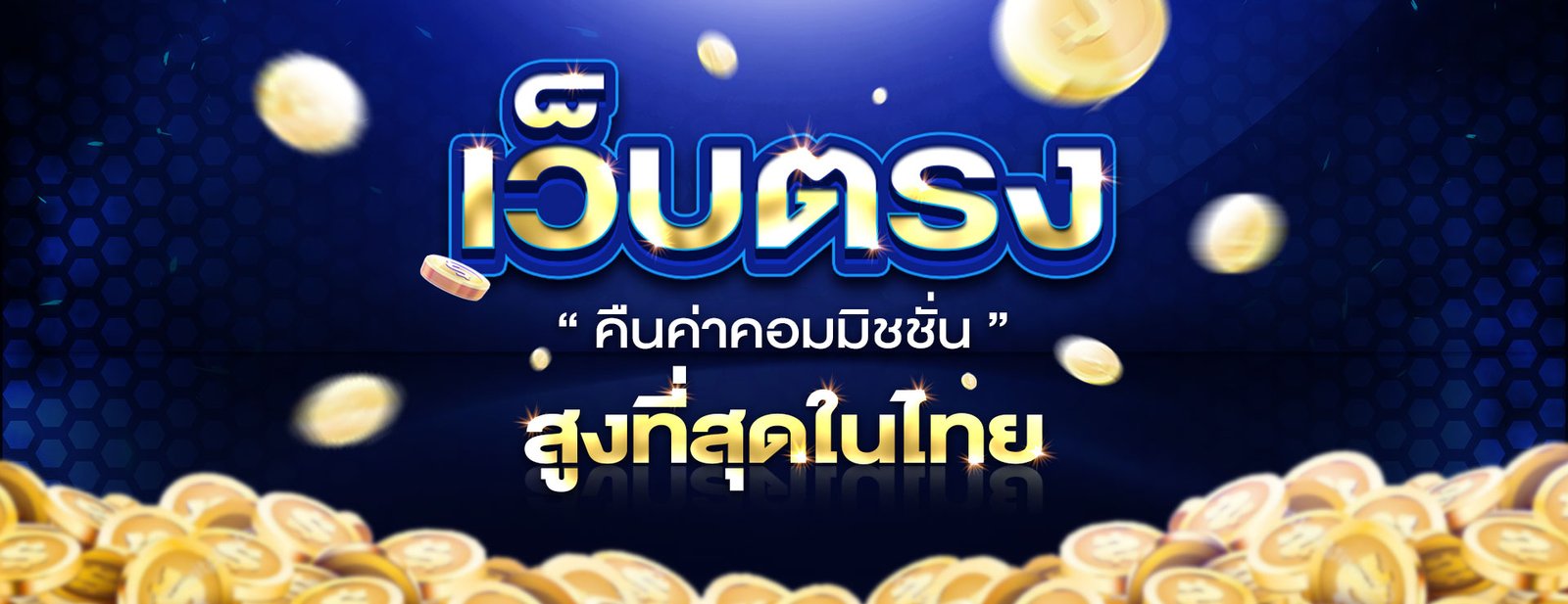 20220910-234044-เว็บตรงคืนค่าคอมสูงที่สุดในไทย-invest789
